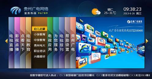 贵州广电网络公司